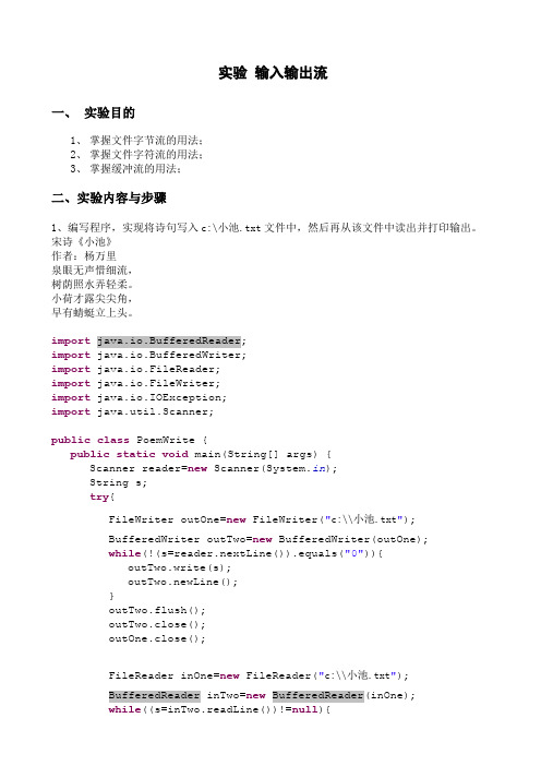 java实验11 输入输出流 - 答案