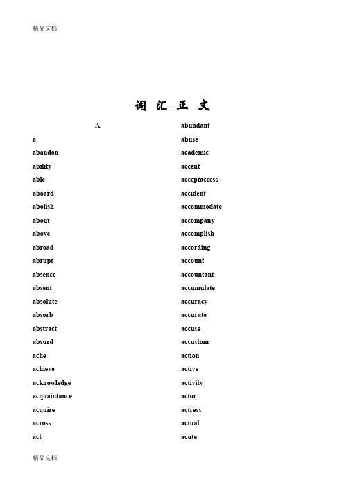 最新英语词汇手册——天津卷(完整版)