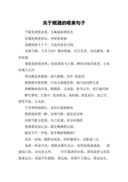 关于烟酒的唯美句子_1