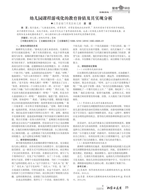 幼儿园课程游戏化的教育价值及其实现分析