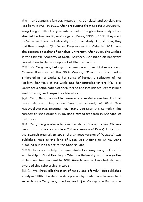 杨绛介绍PPT英文注释
