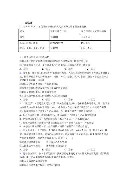 2021年最新时事政治—家庭收入是影响消费主要因素的图文答案(1)