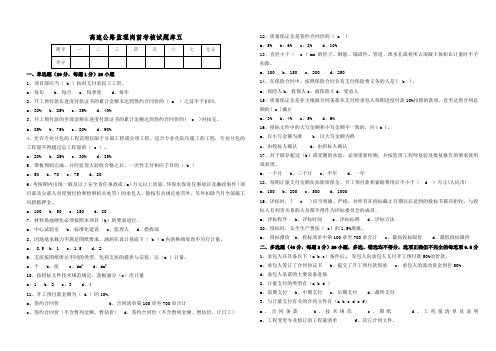 高速公路监理岗前考核试题库 (5)