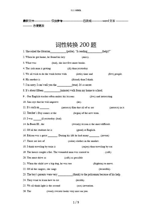 初中英语词性转换200题(优选.)
