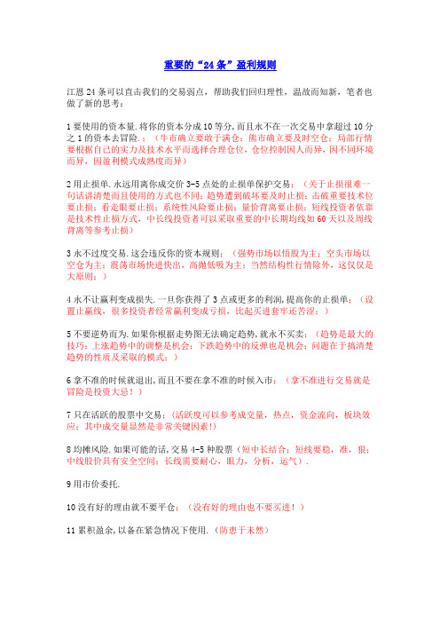重要的24条交易规则