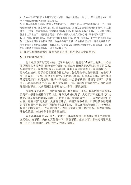 如何排除体内的肝脏浊气 实用小技巧