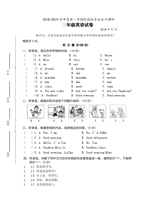 译林版(三起)三年级上册英语期中试卷(江苏盐城2018年真卷3)(含答案)