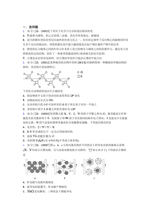 (必考题)高中化学选修二第三章《晶体结构与性质》检测题(答案解析)(1)