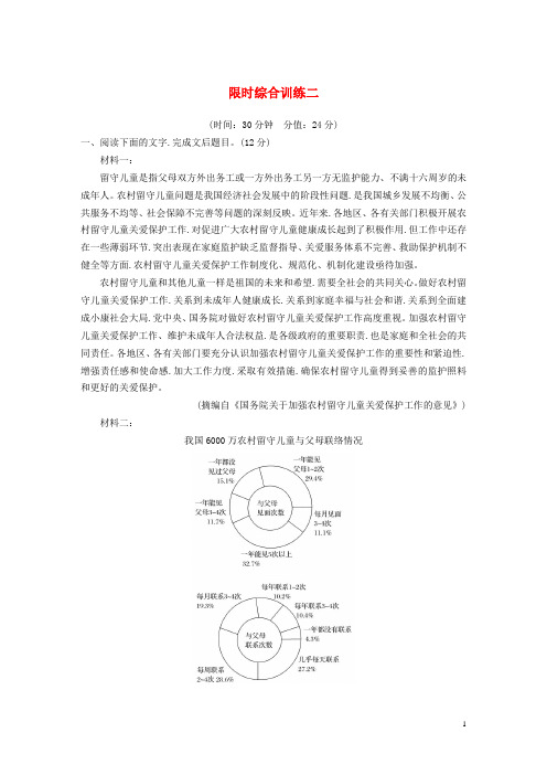 江苏专用2020版高考语文新增分大第九章实用类非连续性阅读限时综合训练二含解析