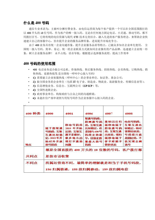 400的介绍