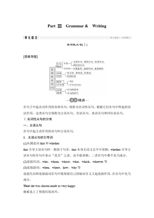 2018-2019学年新课堂高中英语(译林版)必修三讲义：Unit 1 Part ⅢWord版含答案