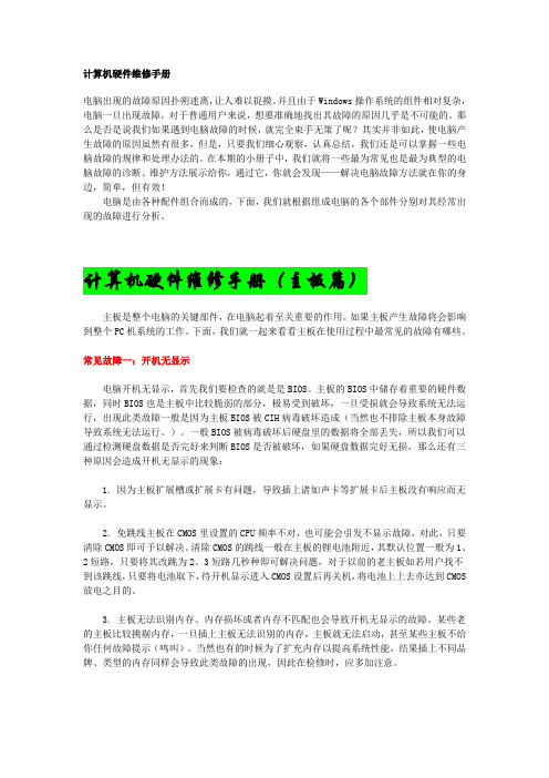 计算机硬件维修手册