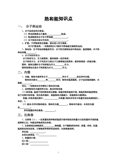 内能 知识点填空