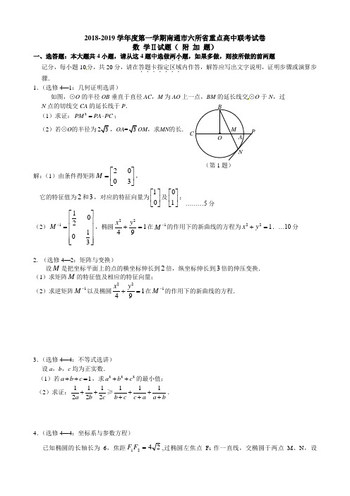 2018年江苏省高考数学一轮训练试题考点8：选修系列四