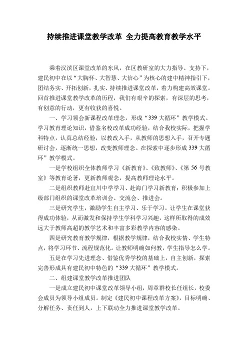 建民初中课改先进校申报材料
