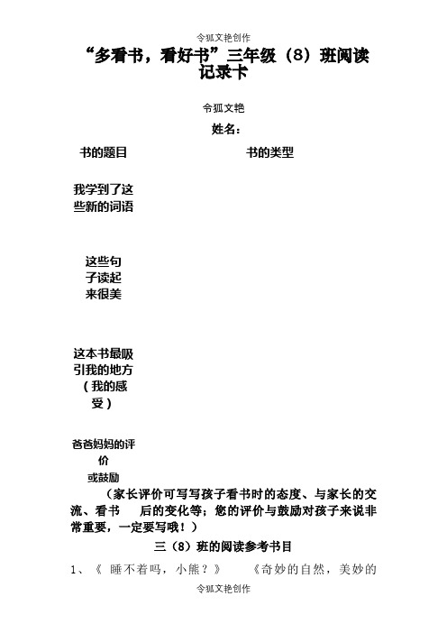 三年级阅读卡片之令狐文艳创作