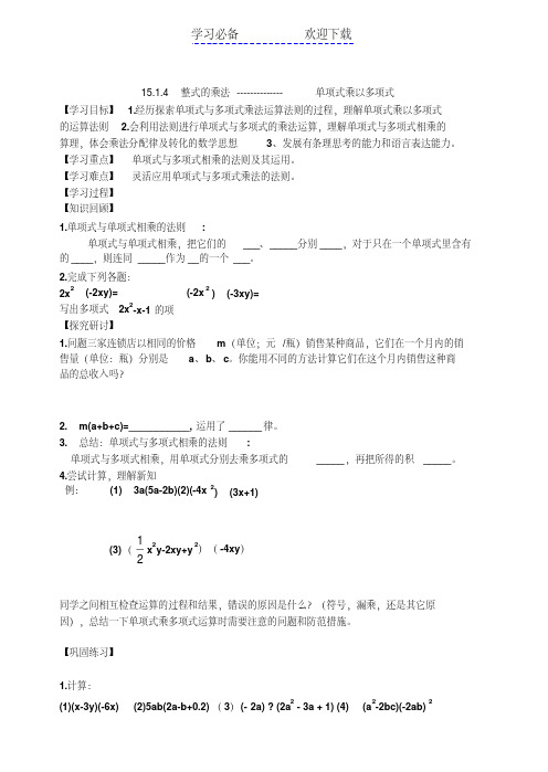 单项式乘以多项式教学反思