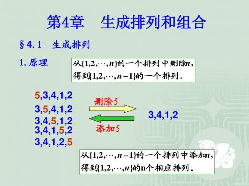 _9第四章生成排列组合