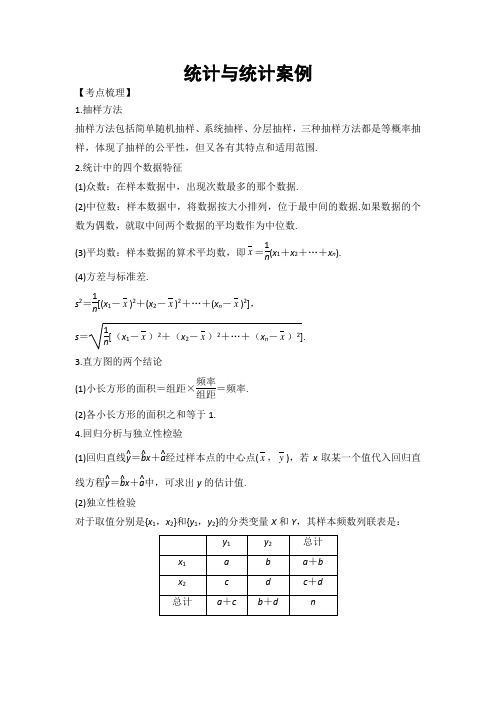 2018高考数学(理)专题突破—统计与统计案例