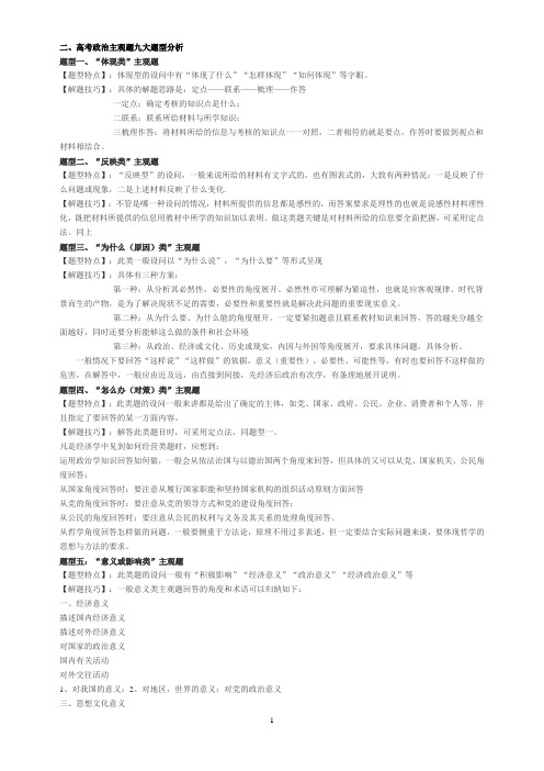 高考政治主观题题型