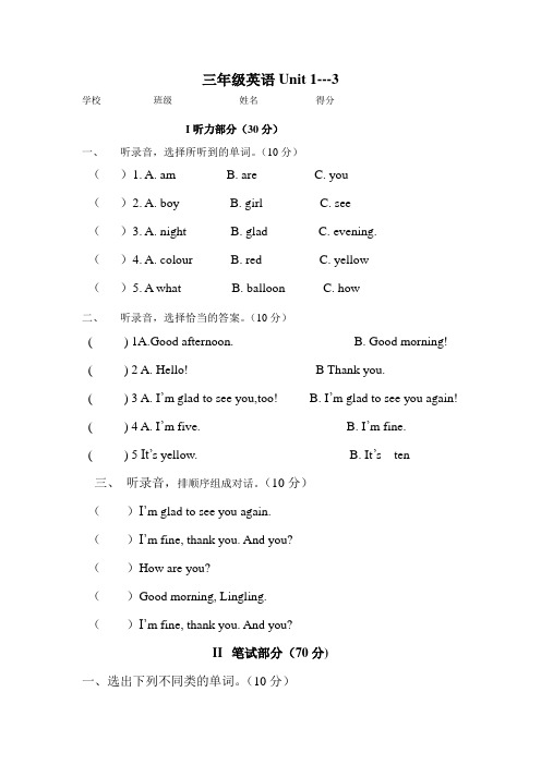 湘少版小学英语三年级上册Unit-1-3单元试卷