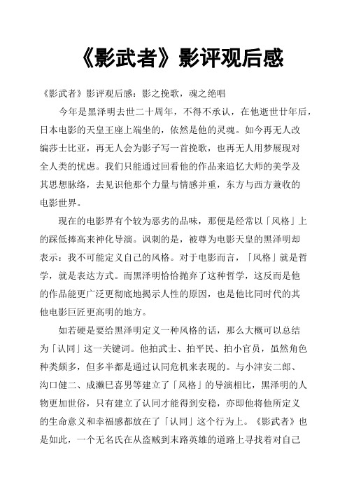 《影武者》影评观后感