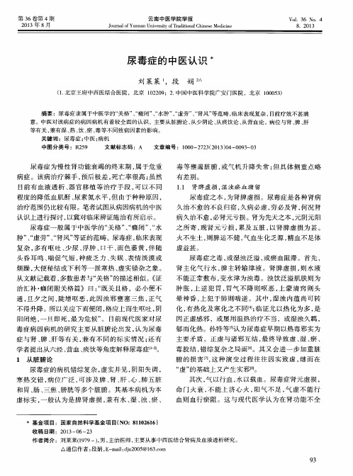 尿毒症的中医认识