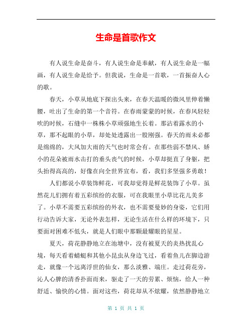 生命是首歌作文