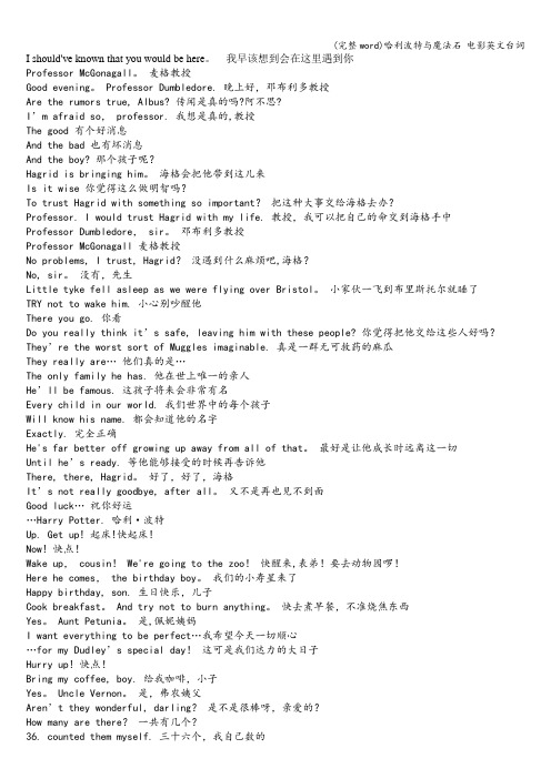 (完整word)哈利波特与魔法石 电影英文台词