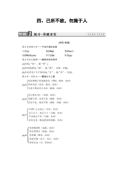 语文选修先秦诸子选读(人教版) 第一单元 《论语》选读 讲义 第1单元-四 Word版含答案.doc
