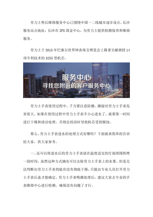长沙劳力士专柜