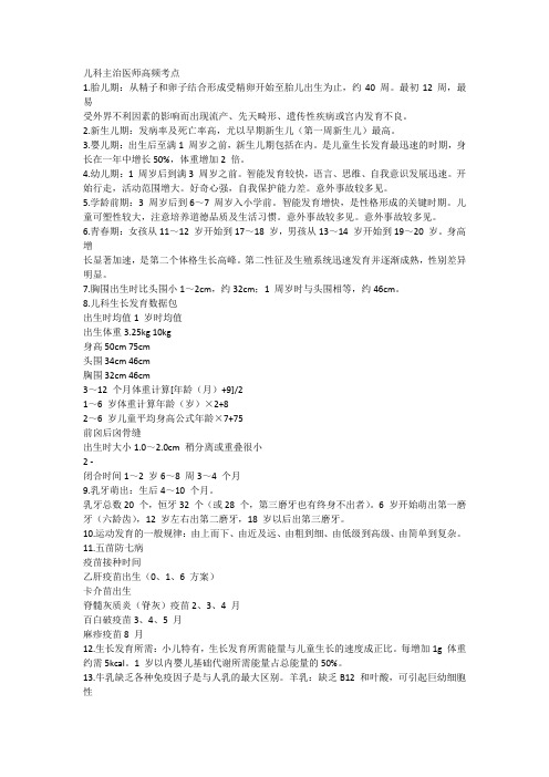 儿科主治医师高频考点