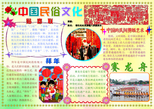 中国民俗新年春节电子小报欢度春节手抄报模板简报传统节日板报中国春节海报模板节日电脑手抄报A4