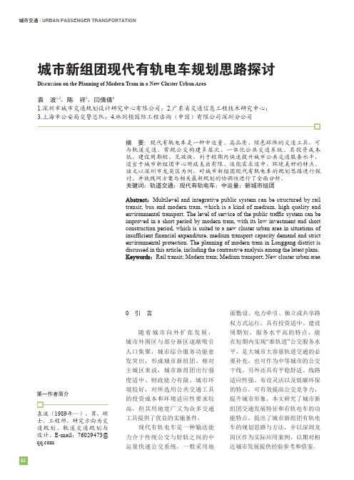 城市新组团现代有轨电车规划思路探讨