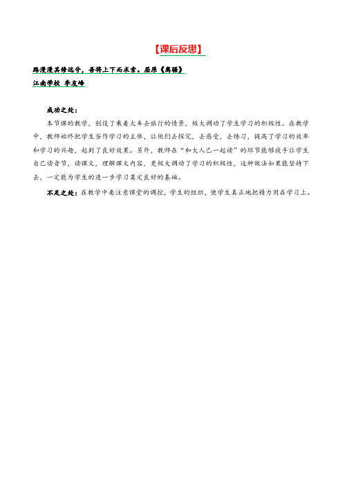 统编版一年级语文语文园地三教学反思3精品