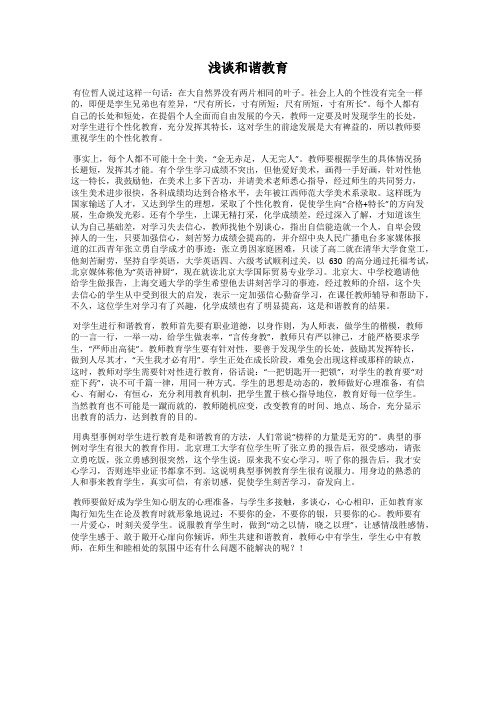 浅谈和谐教育