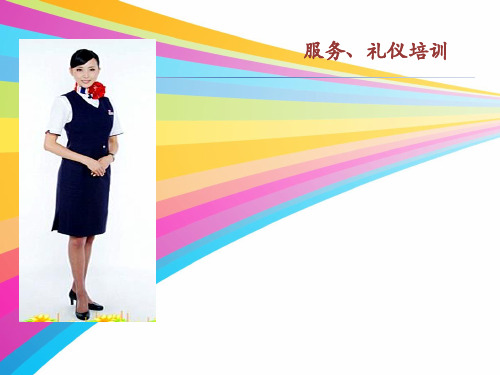 服务礼仪培训PPT(PPT102页)