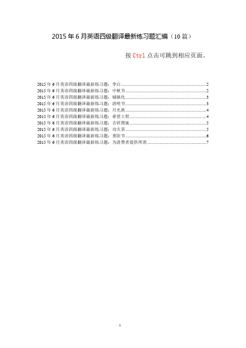 2015年6月英语四级翻译最新练习题汇编1