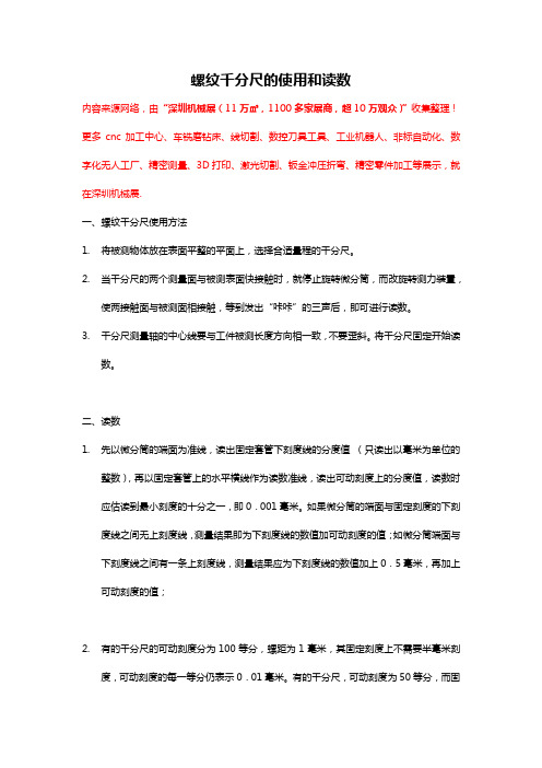 螺纹千分尺的使用和读数方法【干货】