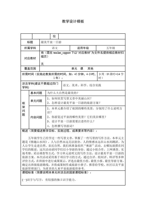小学综合实践活动《察探究活动  15.带着问题去春游(秋游)》优质课教案_18