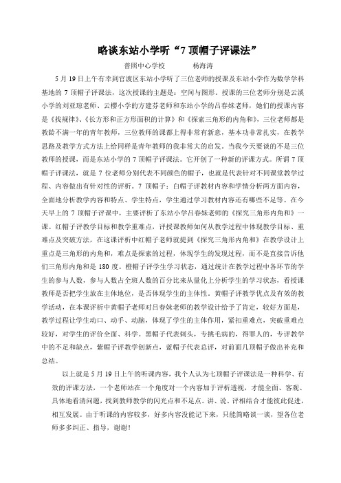 7顶帽子
