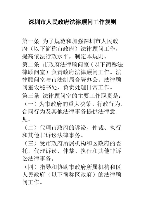 人民政府法律顾问工作规则