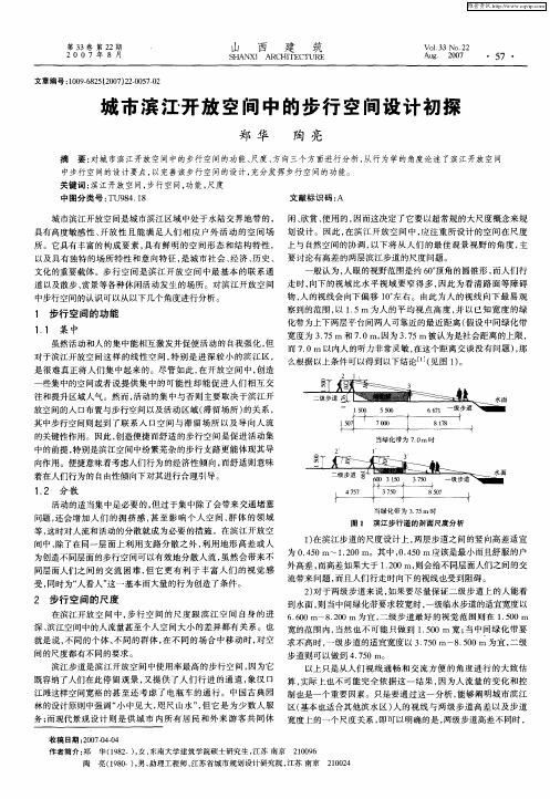 城市滨江开放空间中的步行空间设计初探