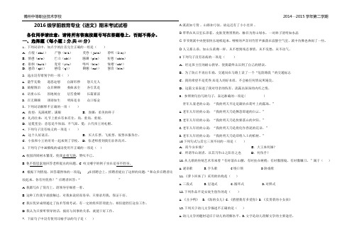 2016级学前教育专业-第一册语文期末试题-