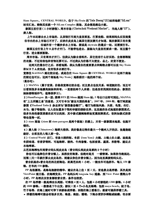 曼谷