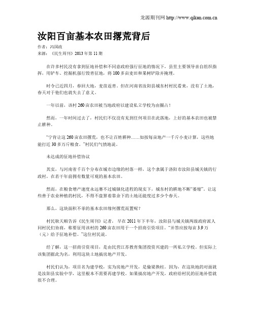 汝阳百亩基本农田撂荒背后