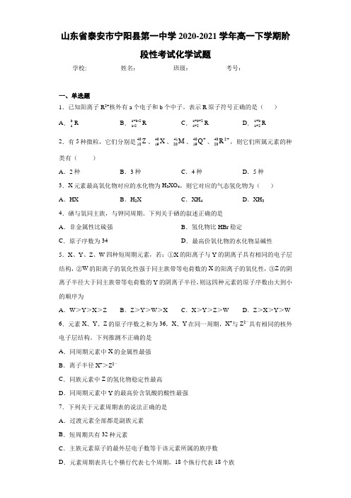 高一下学期阶段性考试化学试题