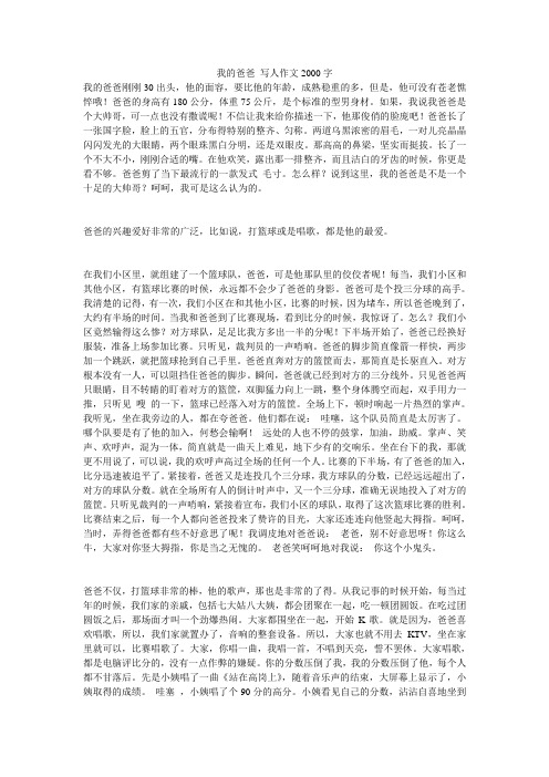 最新高三作文我的爸爸_写人作文2000字