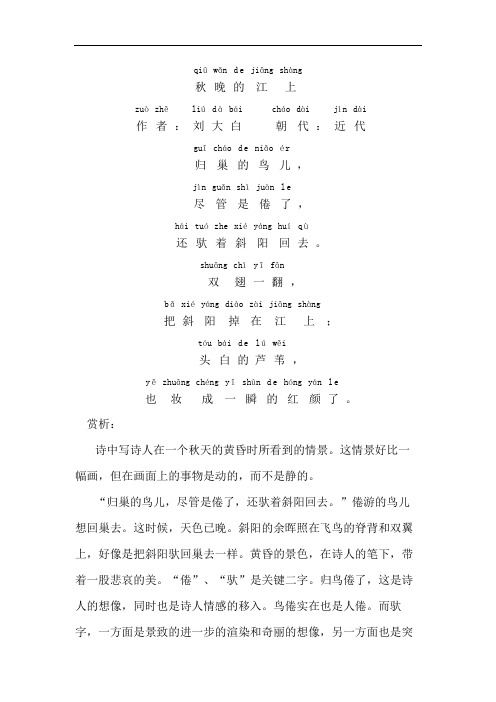 秋晚的江上诗句意思赏析