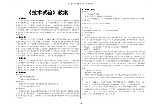 高中通用技术粤科版必修 3.5 技术试验